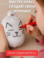 Мастер-класс по созданию текстильных игрушек
