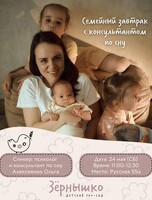Семейный завтрак с консультантом по сну