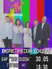 Концерт команды MTV