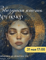 Мастер-класс "Звёздная кисть: твой знак зодиака в красках"