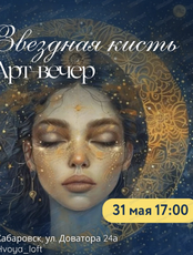 Мастер-класс "Звёздная кисть: твой знак зодиака в красках"