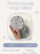 Мастер-класс "Эпоксидный подставки"