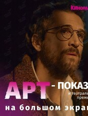 Арт-показ фильма «Загадочное убийство Белль»
