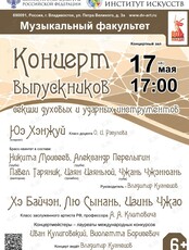 Концерт  выпускников секции духовых и ударных инструментов