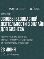 Семинар Екатерины Хансон «Основы безопасной деятельности в Интернете для бизнеса»