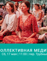 Обучение медитации на коллективной практике