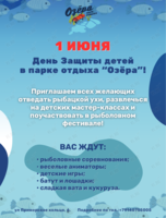 Праздничная программа «День Защиты детей»