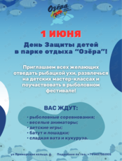 Праздничная программа «День Защиты детей»