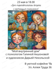 Арт-вечер "Дом моей души"
