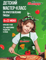 Мастер-класс по приготовлению пиццы