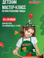 Мастер-класс по приготовлению пиццы