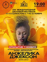 XXII Международный джазовый фестиваль. Открытие. Анжелика Джексон (Ямайка, вокал)