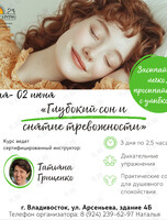 Курс «Глубокий сон и снижение тревожности»