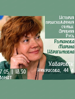 Лекция "История происхождения семьи. Древняя Русь"