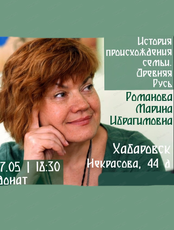 Лекция "История происхождения семьи. Древняя Русь"