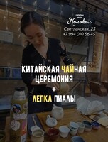 Дзен мастер-класс «Чай и лепка»