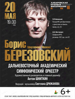 ДВАСО. Солист - Борис Березовский (фортепиано, г. Москва)