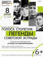 Концерт "Голоса столетия: легенды советской эстрады". Из цикла "Женщины России"
