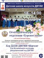 Отчётный концерт ДШИ ДВГИИ