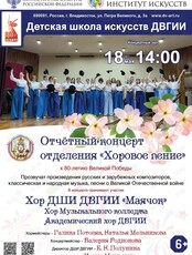 Отчётный концерт ДШИ ДВГИИ