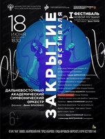 Закрытие I фестиваля новой музыки. ДВАСО