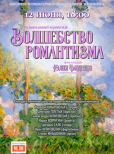 Органный концерт «Волшебство романтизма»