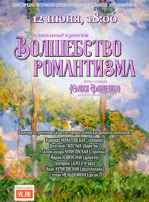 Органный концерт «Волшебство романтизма»