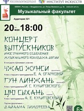 Концерт выпускников