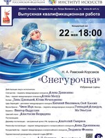 Опера «Снегурочка» (избранные сцены)