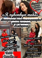 Живая онлайн-встреча «Открытое Сердце»