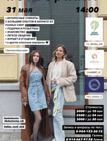 Нетворкинг
