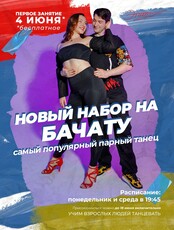 Занятия по бачате