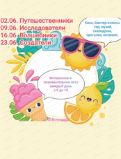 Летний лагерь программирования