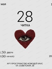 Театральная читка "28"