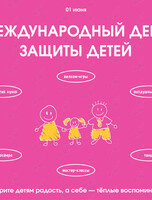 Праздничная программа «День Защиты Детей в Рублино»
