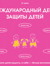 Праздничная программа «День Защиты Детей в Рублино»