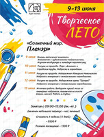 Творческое лето в "Арт-потоке"