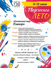 Творческое лето в "Арт-потоке"