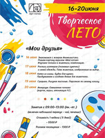 Творческое лето в "Арт-потоке"