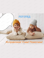 Занятия с логопедом