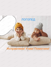 Занятия с логопедом
