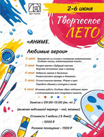 Творческое лето в "Арт-потоке"