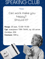 Разговорный клуб на тему Can work make you happy?