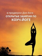 Йога на маяке