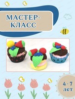 Мастер-класс "Аппетитные пирожные"