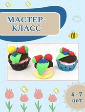 Мастер-класс "Аппетитные пирожные"