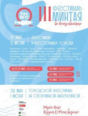 III Фестиваль Минтая «О! Мега Вкус»