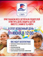День защиты детей
