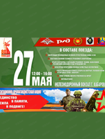 Прибытие поезда "Единство в памяти. Сила в подвиге!"