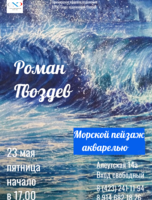 Мастер-класс «Морской пейзаж акварелью»